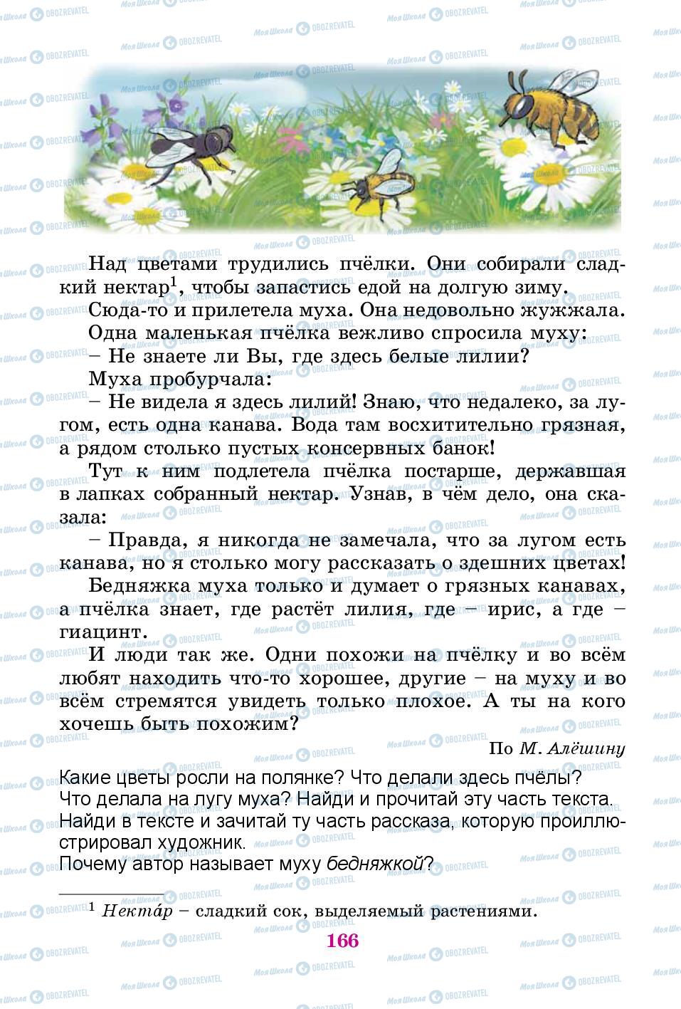 Підручники Російська мова 3 клас сторінка 166