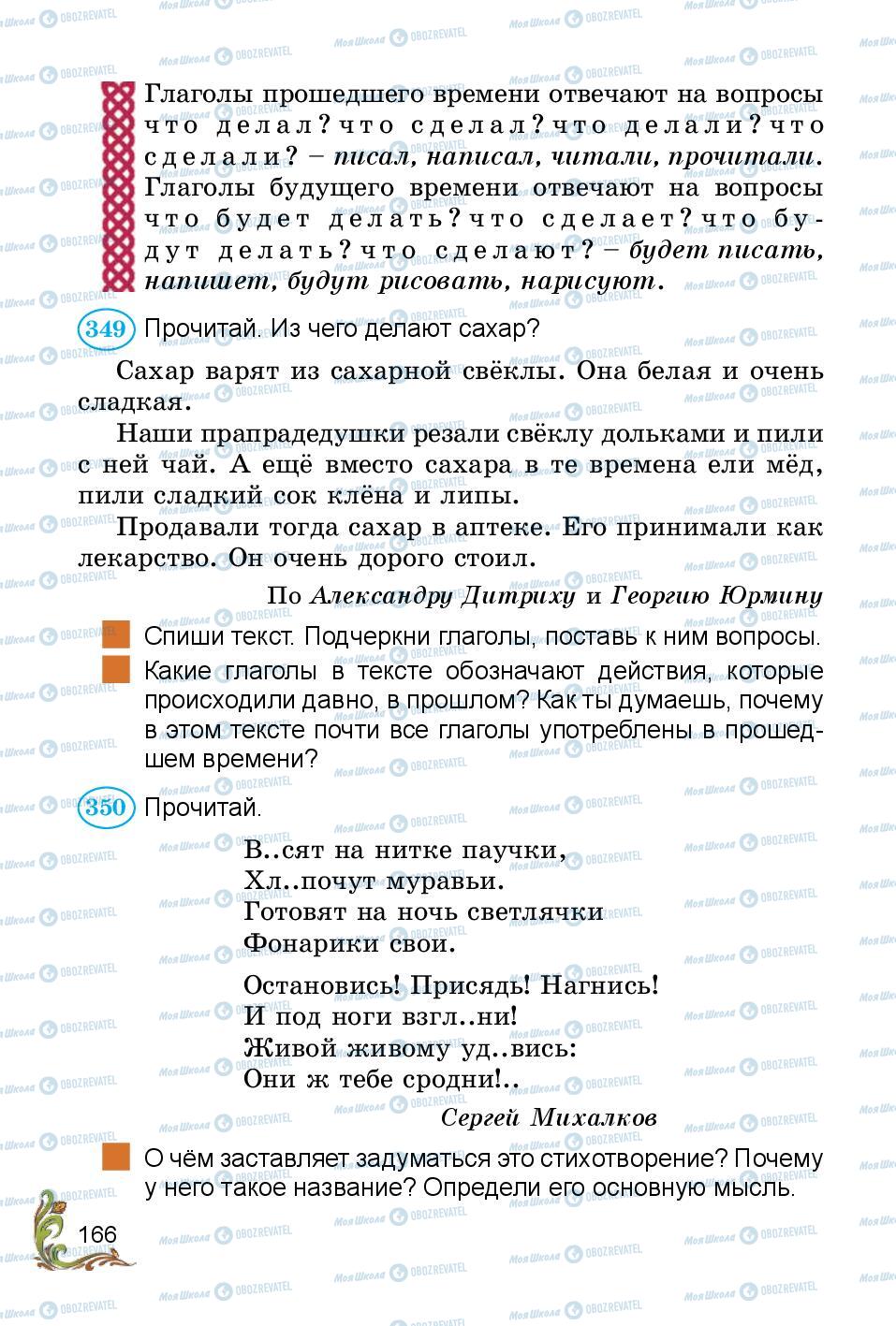 Учебники Русский язык 3 класс страница 166