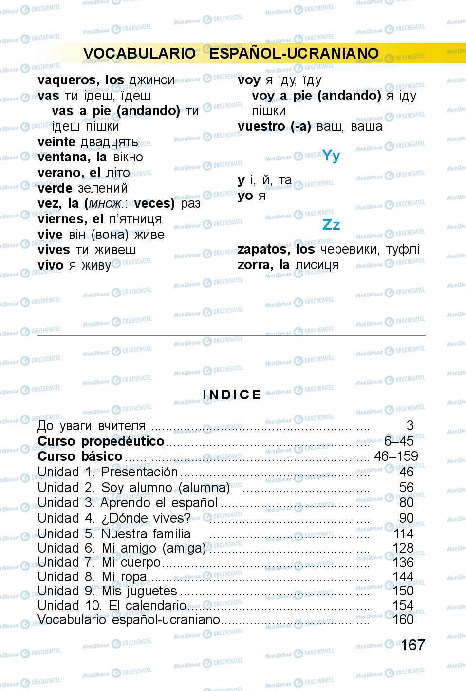 Підручники Іспанська мова 2 клас сторінка 167