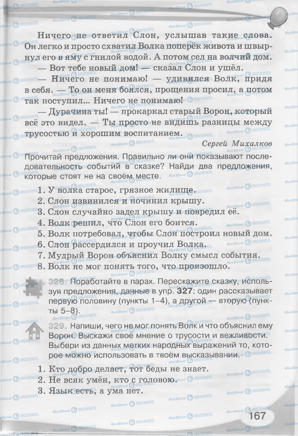 Підручники Російська мова 3 клас сторінка 167