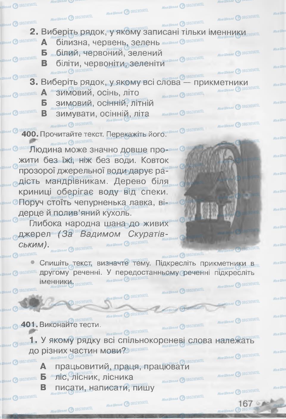 Учебники Укр мова 3 класс страница 167