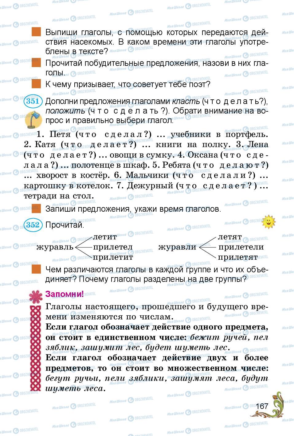 Підручники Російська мова 3 клас сторінка 167