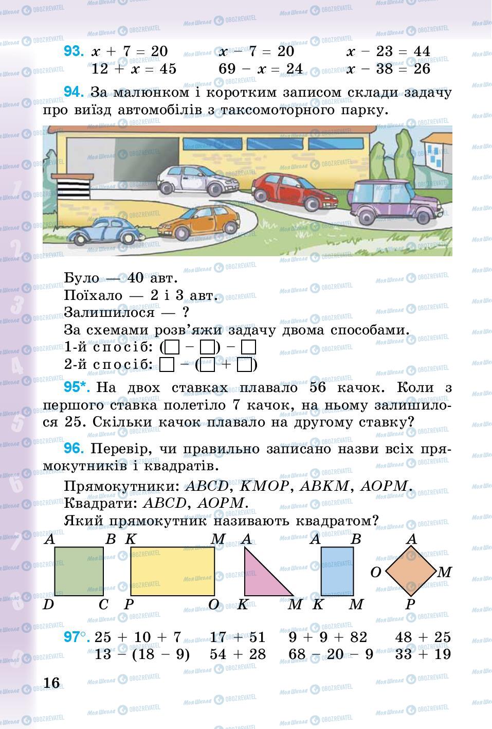 Підручники Математика 3 клас сторінка 16