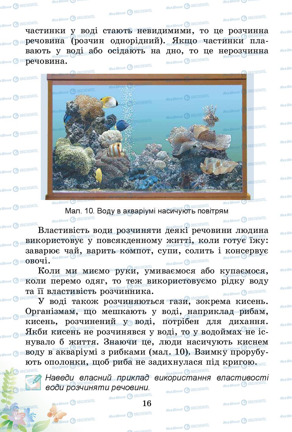 Підручники Природознавство 3 клас сторінка 16