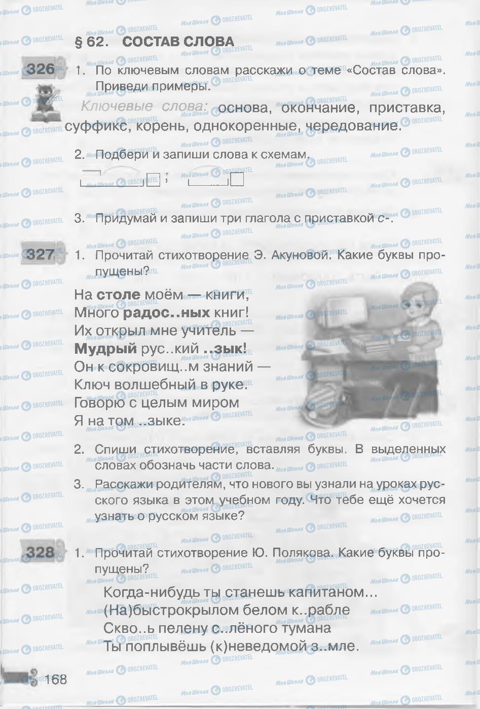 Підручники Російська мова 3 клас сторінка 168