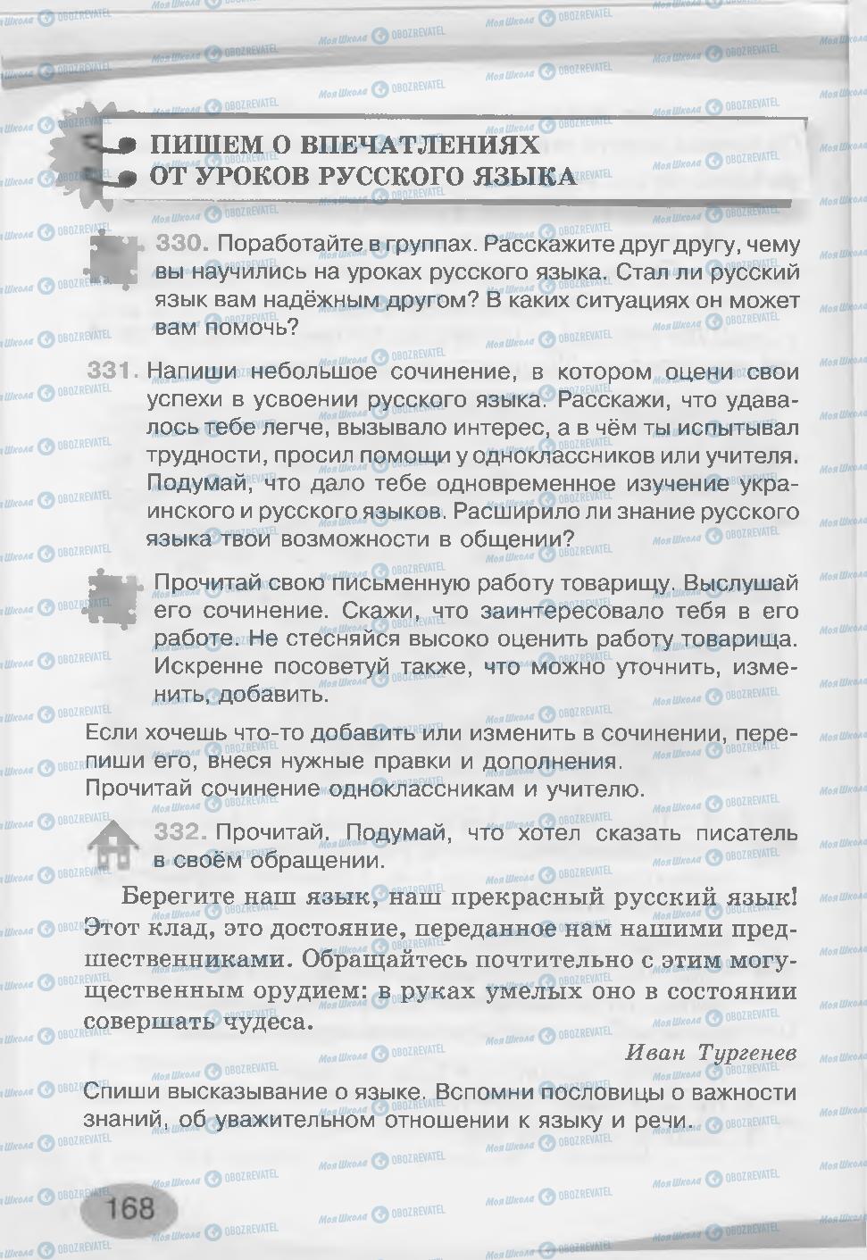Учебники Русский язык 3 класс страница 168