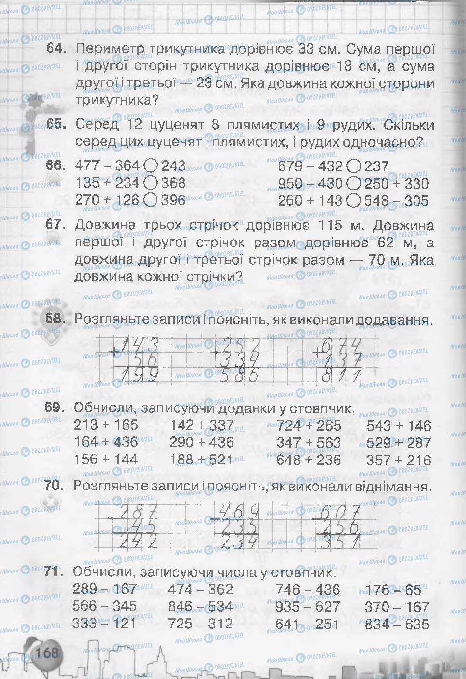 Учебники Математика 3 класс страница 168