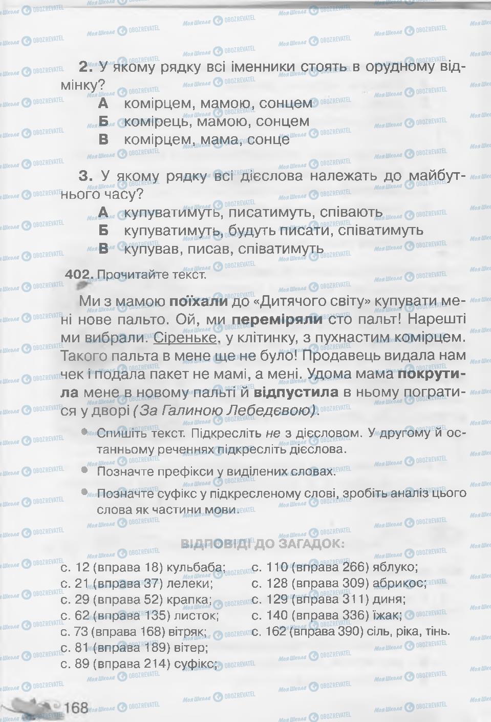 Підручники Українська мова 3 клас сторінка 168