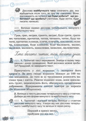 Підручники Українська мова 3 клас сторінка 168