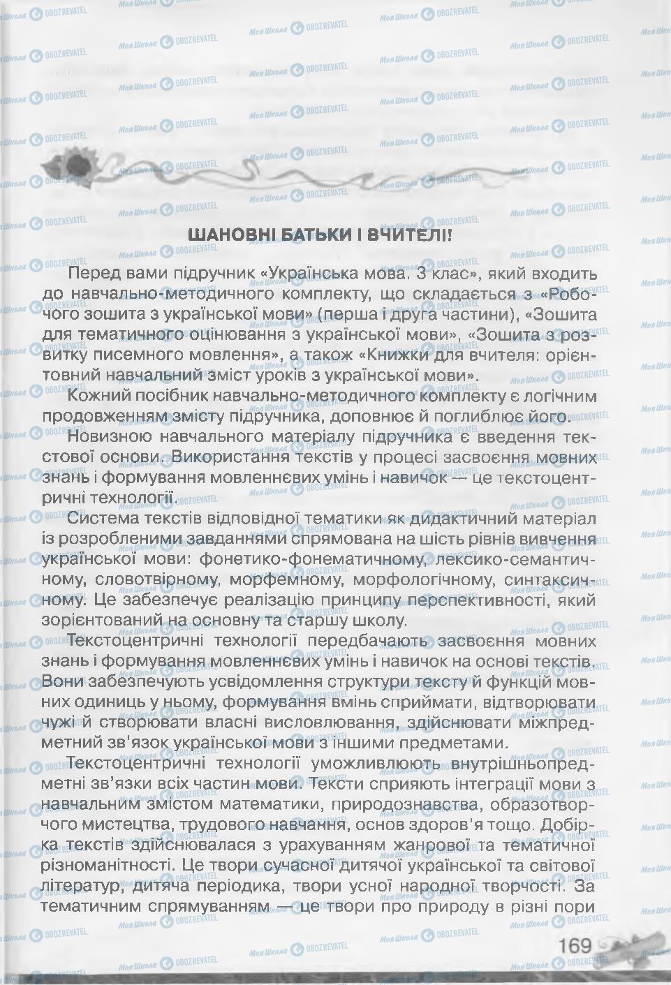 Підручники Українська мова 3 клас сторінка 169