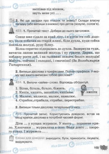 Учебники Укр мова 3 класс страница 169