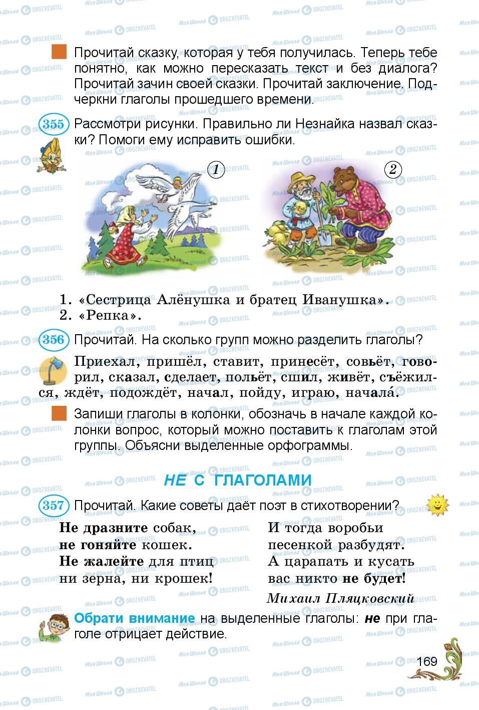 Учебники Русский язык 3 класс страница 169