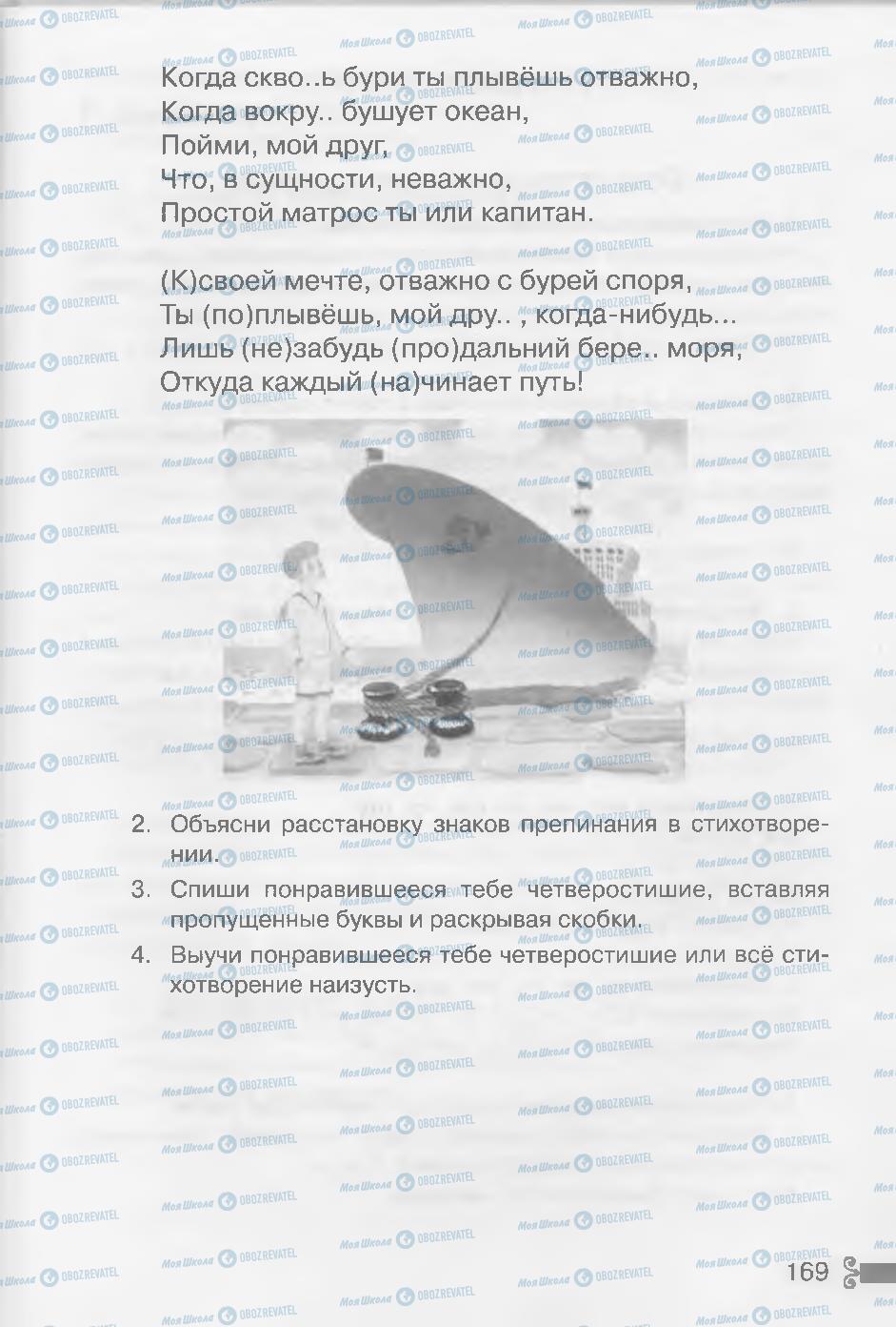 Підручники Російська мова 3 клас сторінка 169