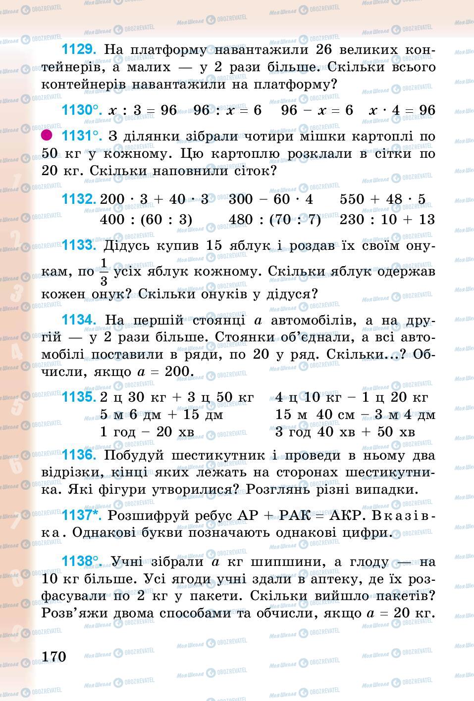 Підручники Математика 3 клас сторінка 170