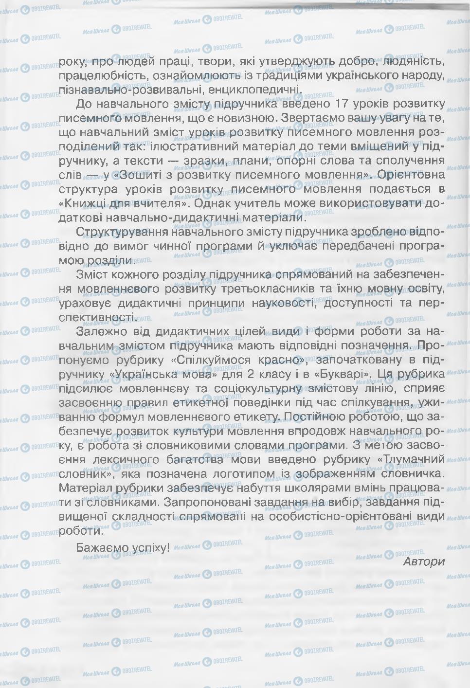 Підручники Українська мова 3 клас сторінка 170