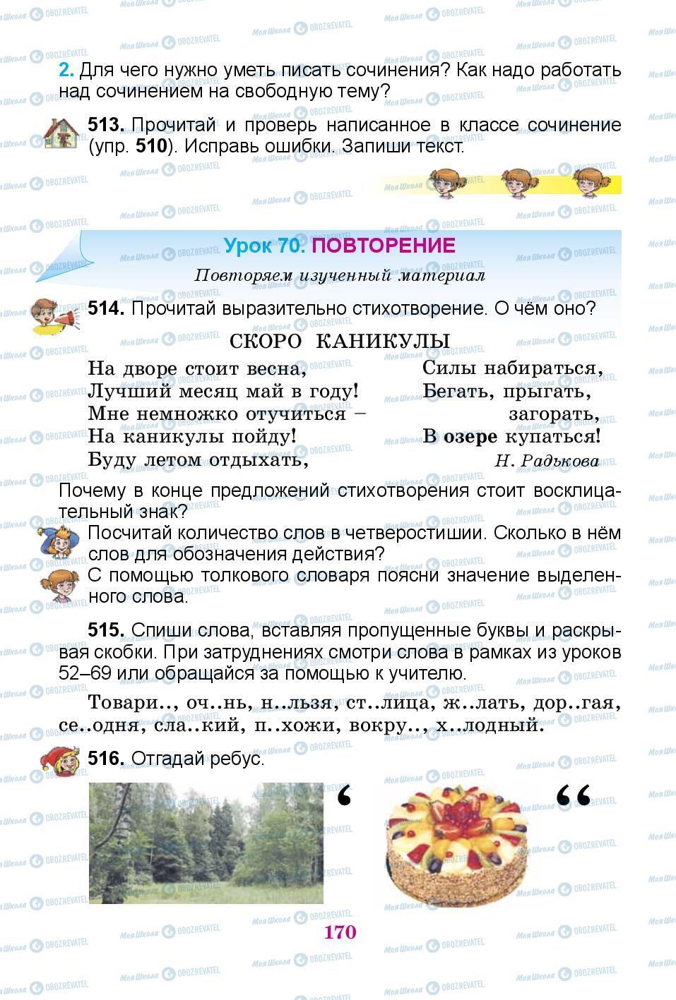 Учебники Русский язык 3 класс страница 170
