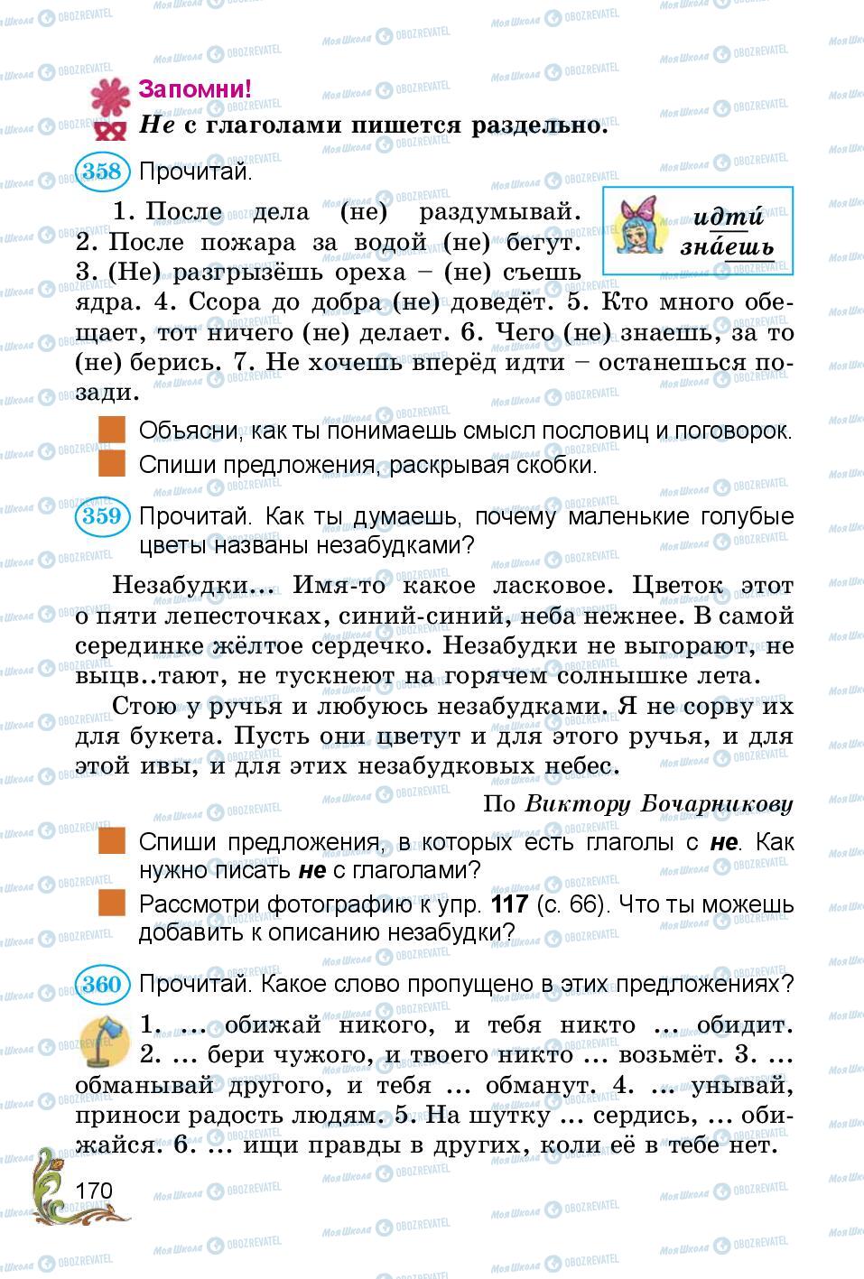 Підручники Російська мова 3 клас сторінка 170