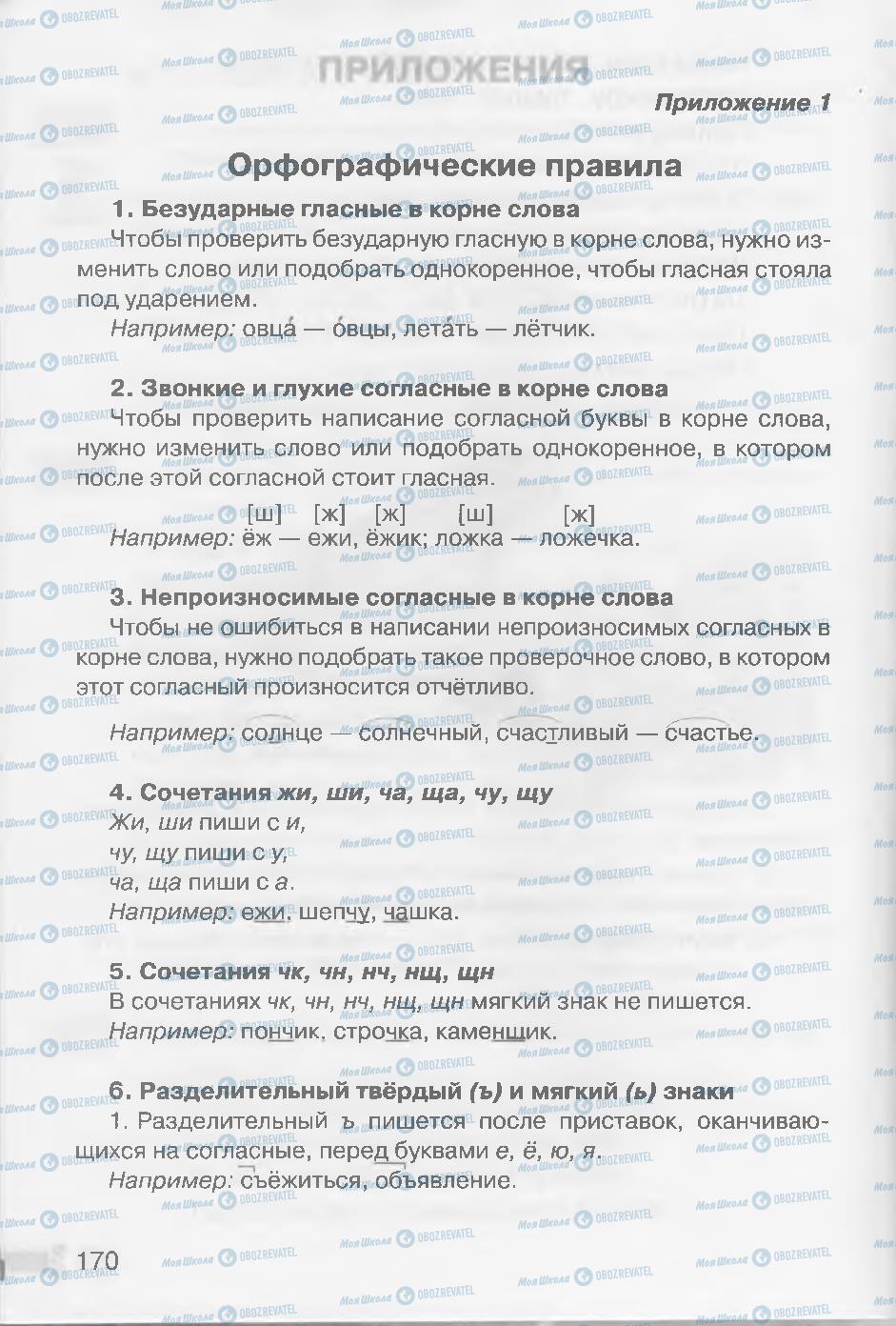 Підручники Російська мова 3 клас сторінка 170