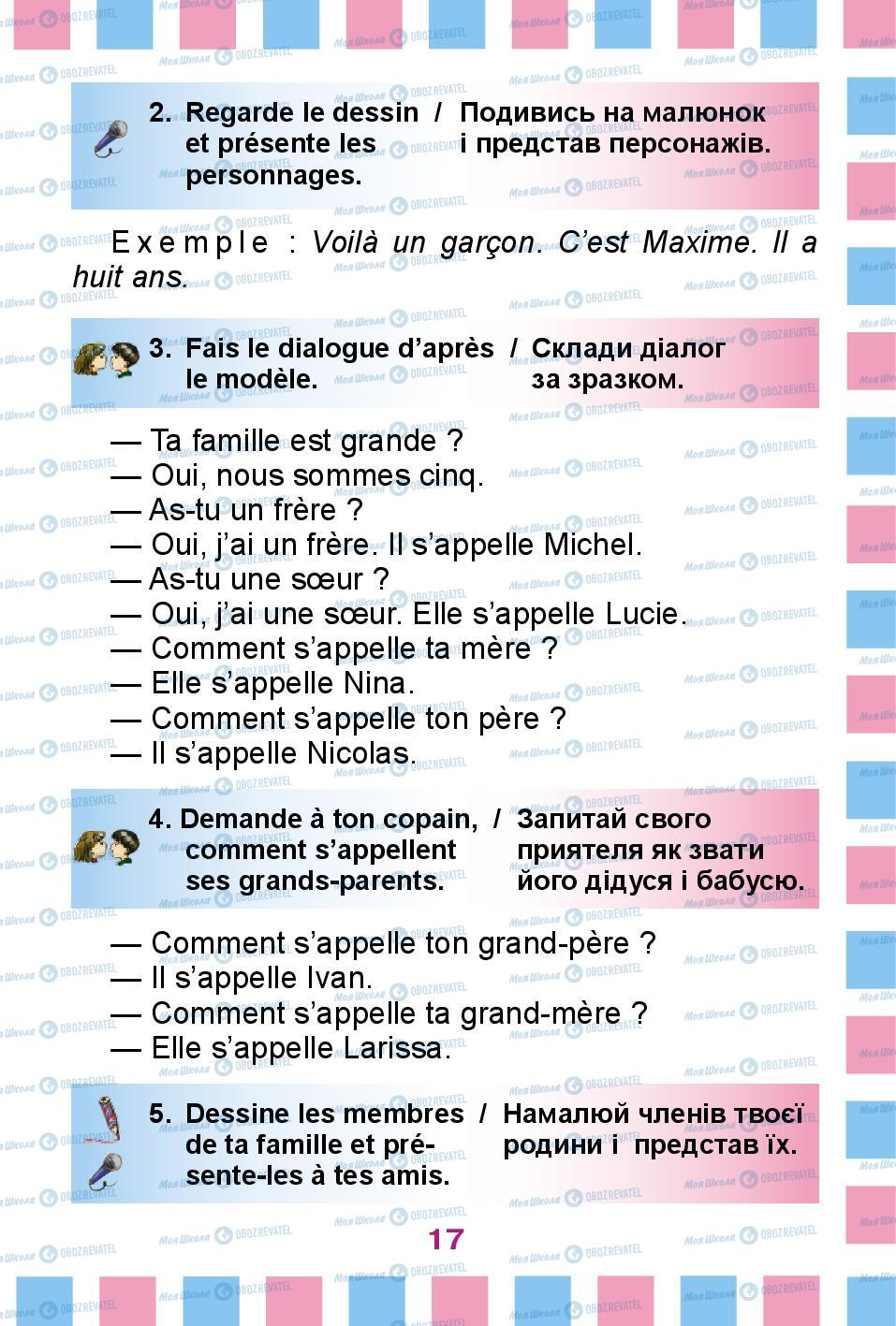 Підручники Французька мова 2 клас сторінка 17