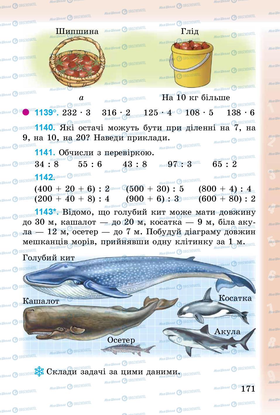Підручники Математика 3 клас сторінка 171