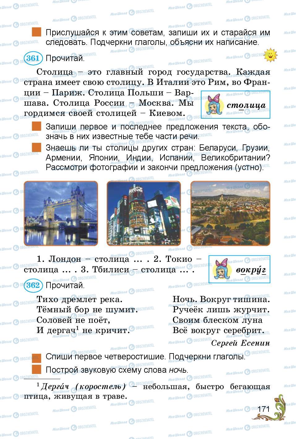 Учебники Русский язык 3 класс страница 171