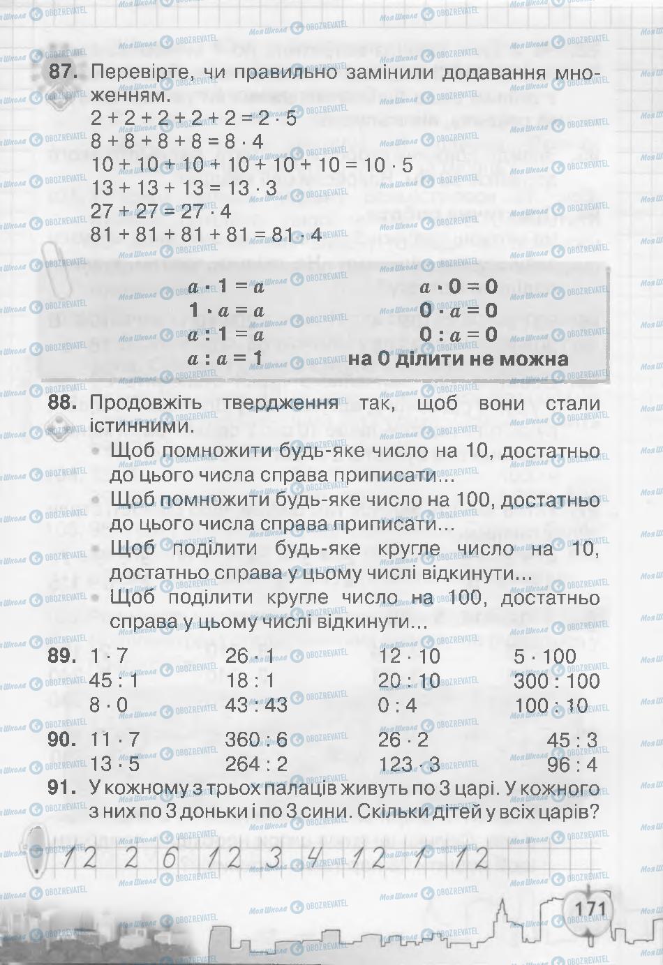 Підручники Математика 3 клас сторінка 171