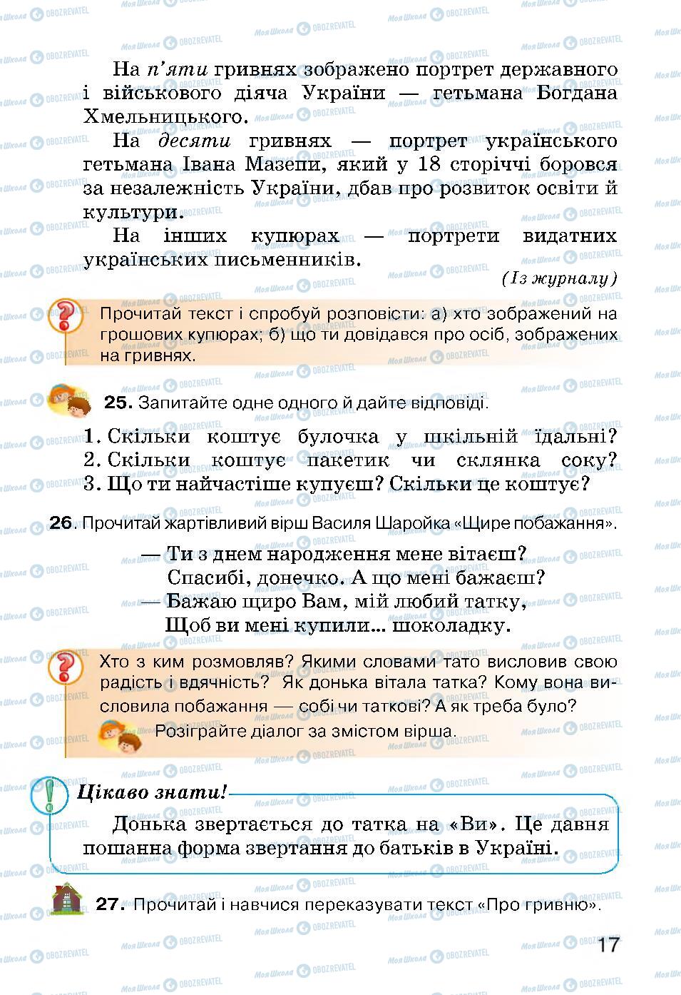 Підручники Українська мова 3 клас сторінка 17