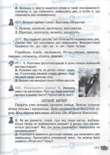 Підручники Українська мова 3 клас сторінка 171