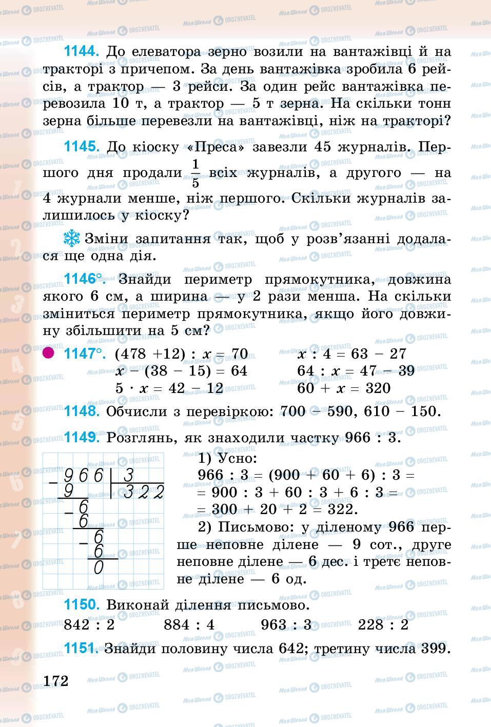 Учебники Математика 3 класс страница 172