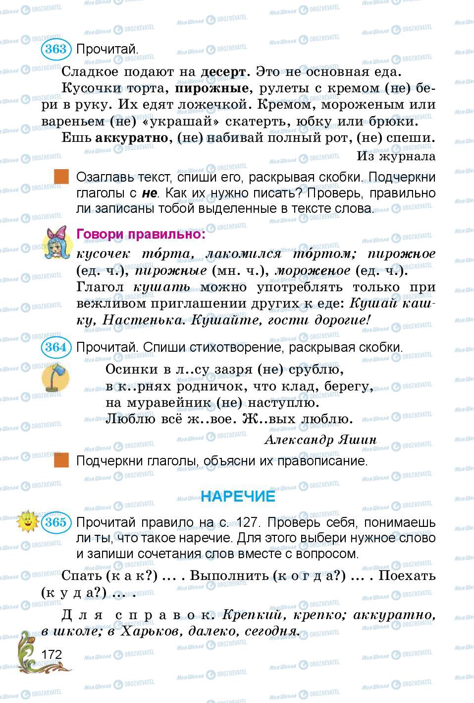 Підручники Російська мова 3 клас сторінка 172