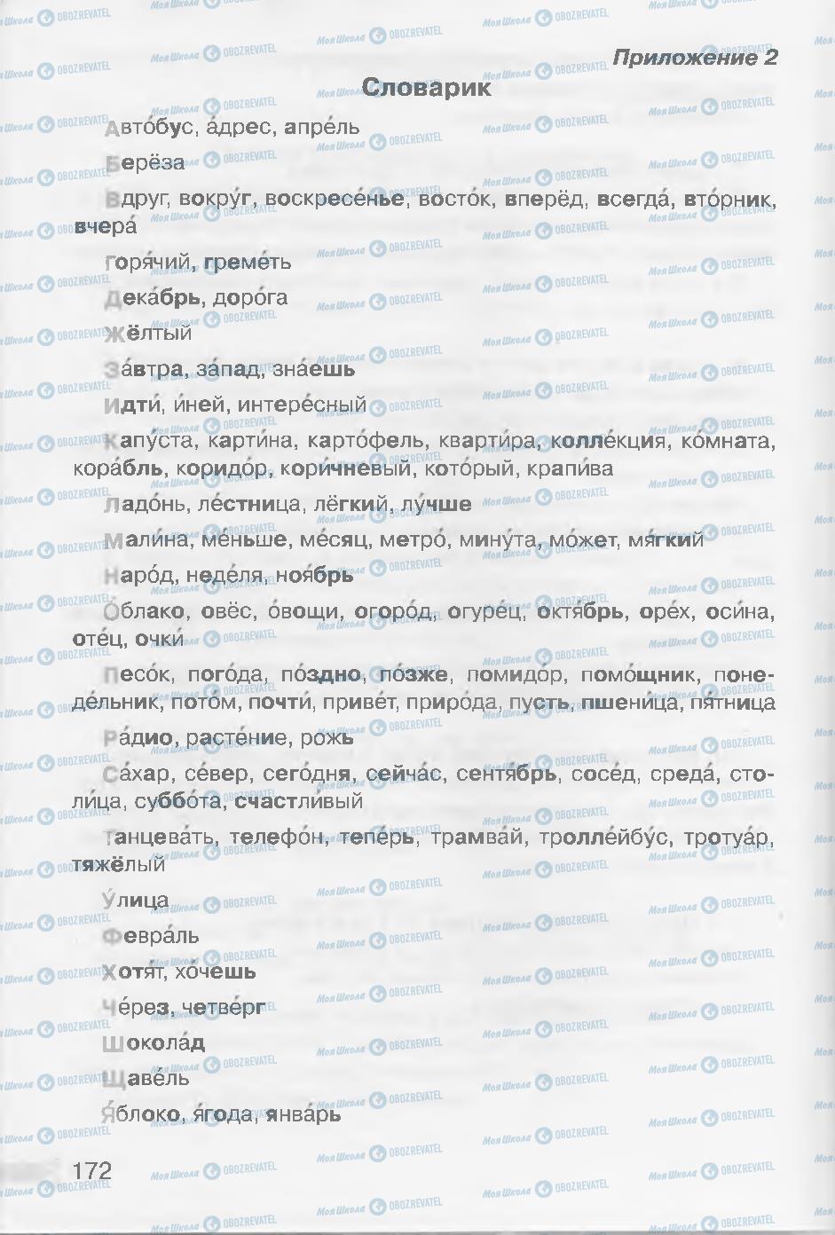 Учебники Русский язык 3 класс страница 172