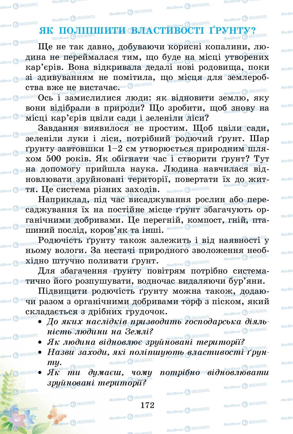 Учебники Природоведение 3 класс страница 172