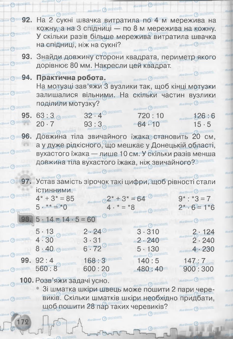 Підручники Математика 3 клас сторінка 172
