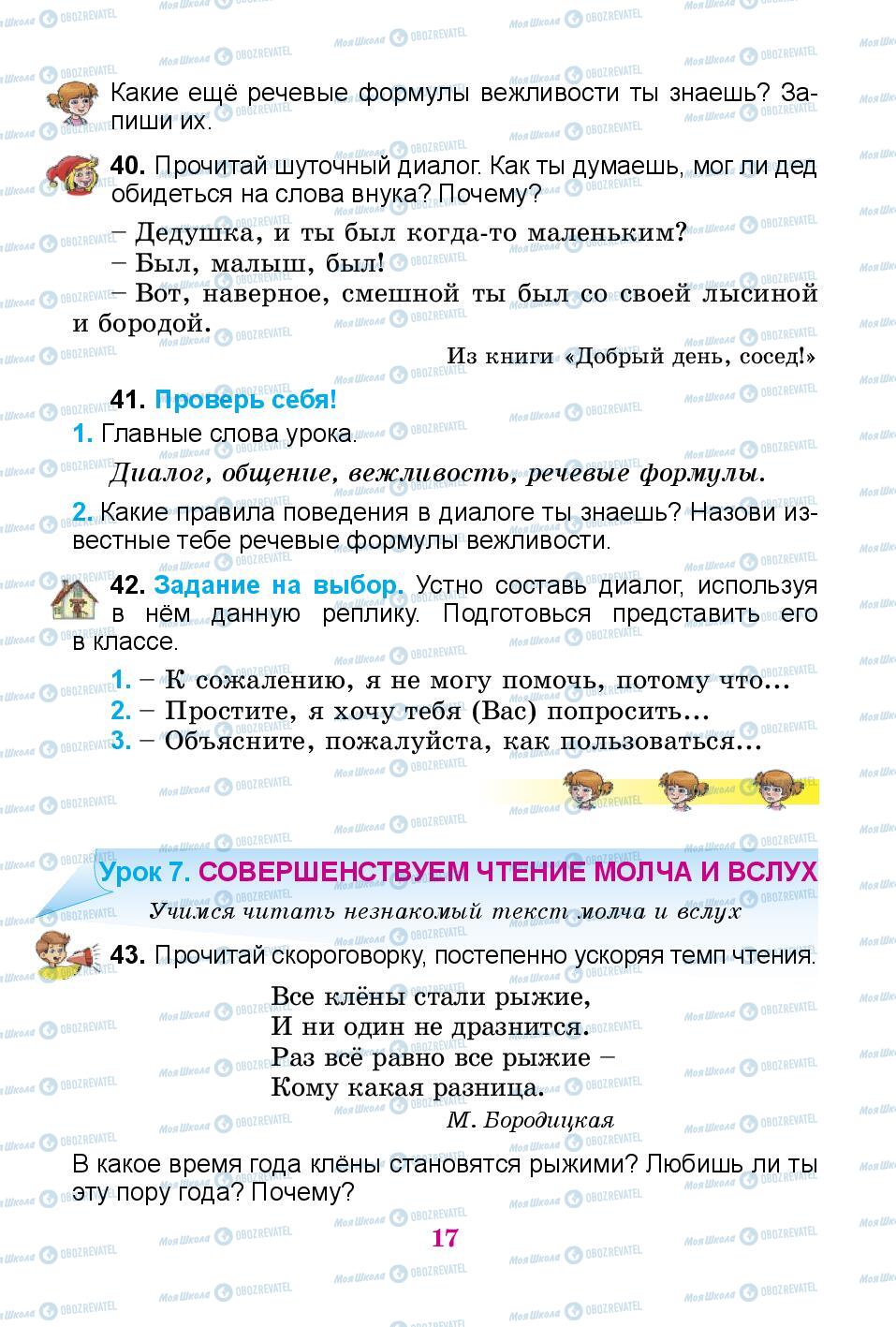 Учебники Русский язык 3 класс страница 17
