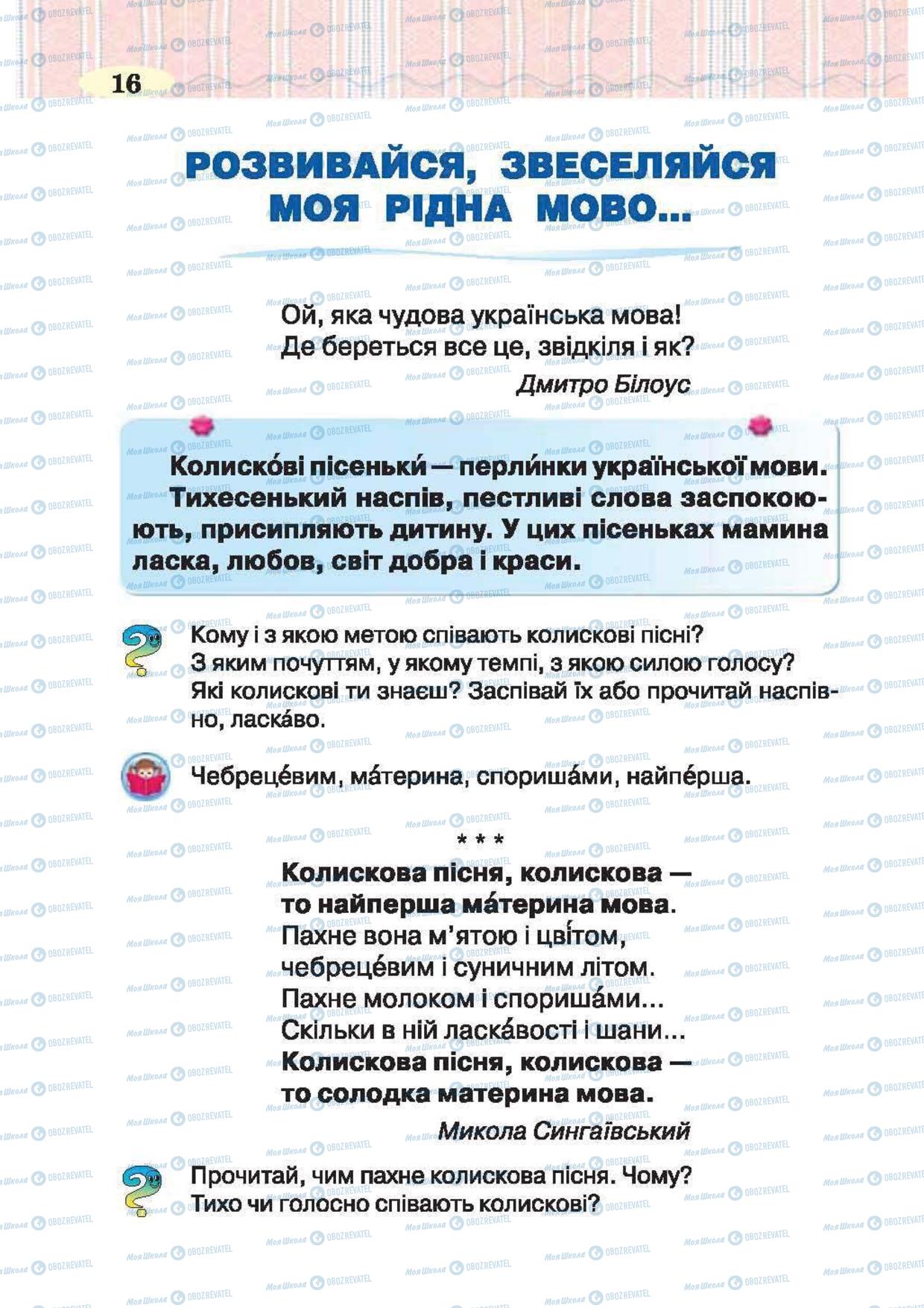 Підручники Українська література 2 клас сторінка 16