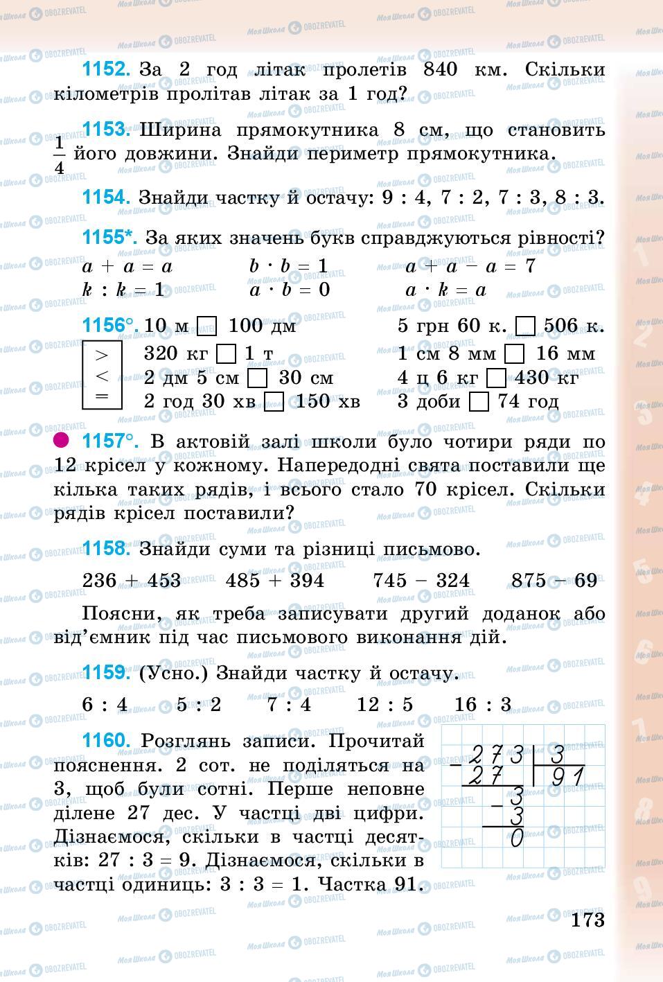 Учебники Математика 3 класс страница 173