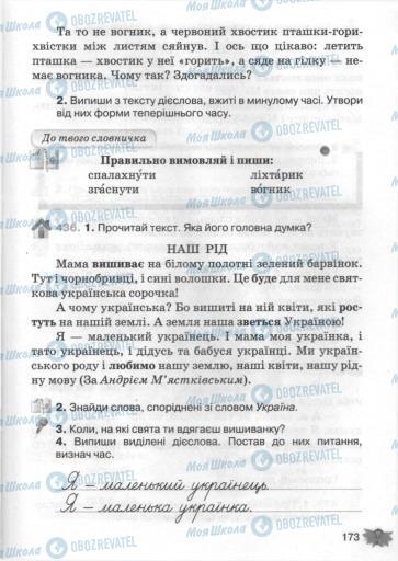 Учебники Укр мова 3 класс страница 173