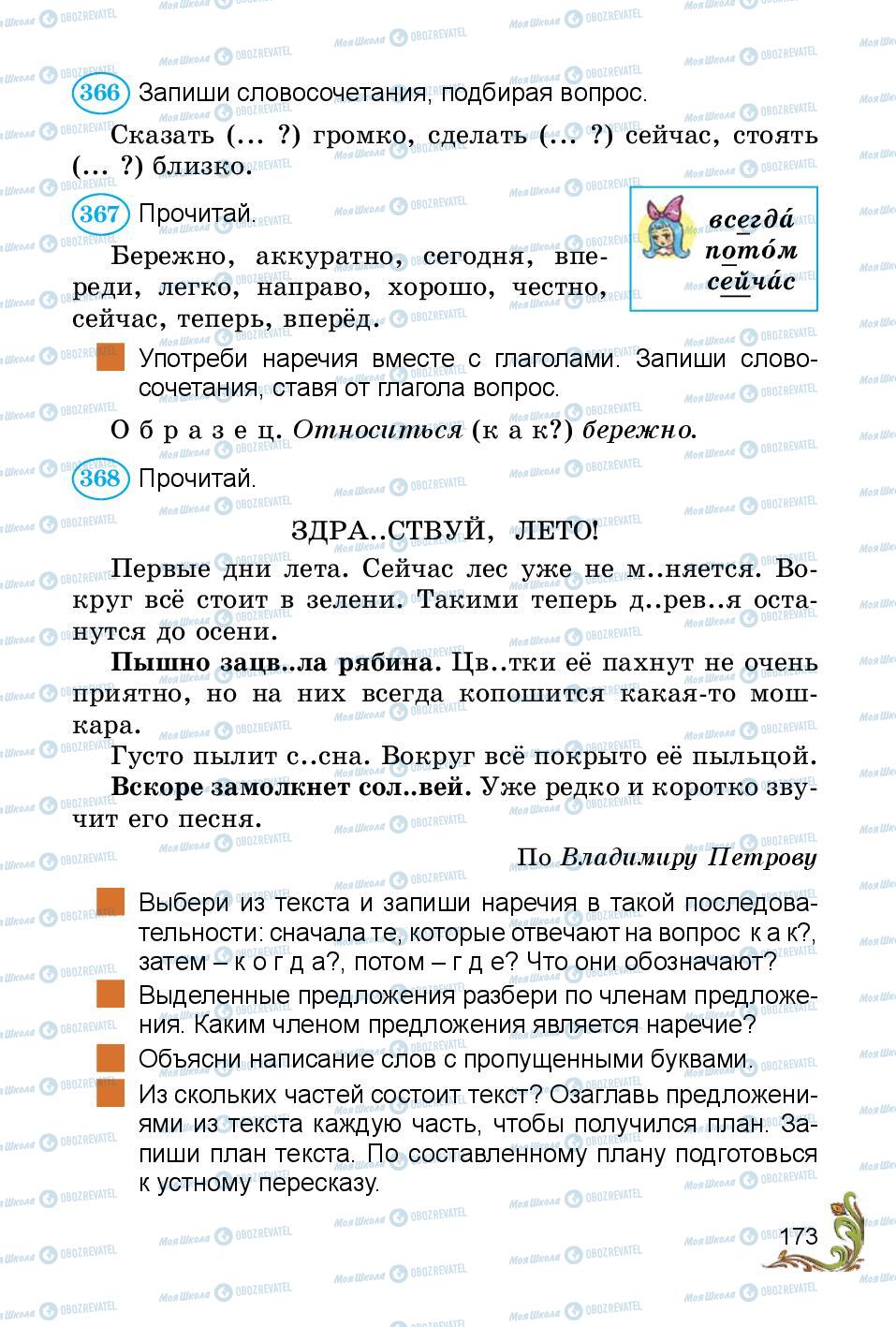 Підручники Російська мова 3 клас сторінка 173