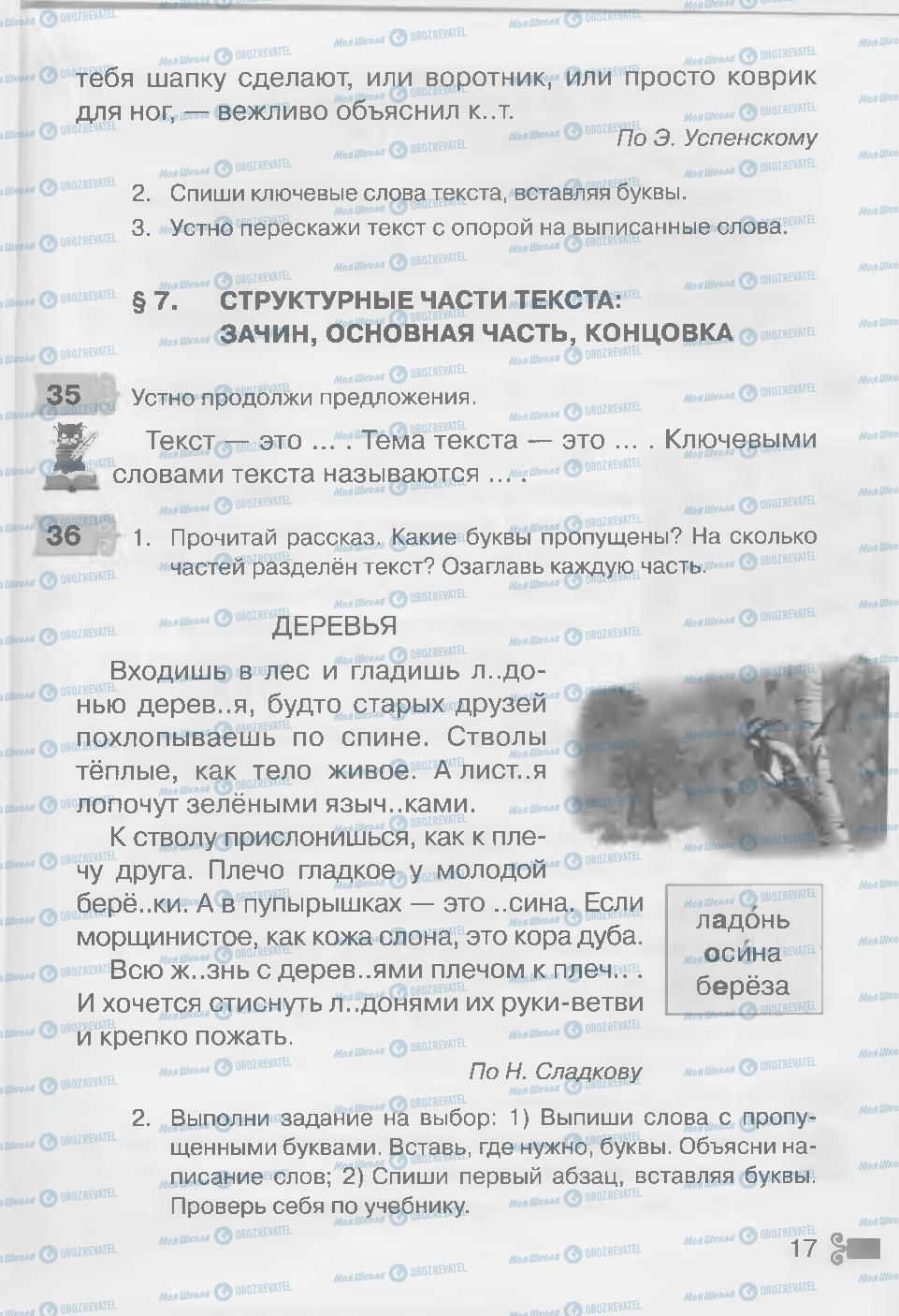 Підручники Російська мова 3 клас сторінка 17