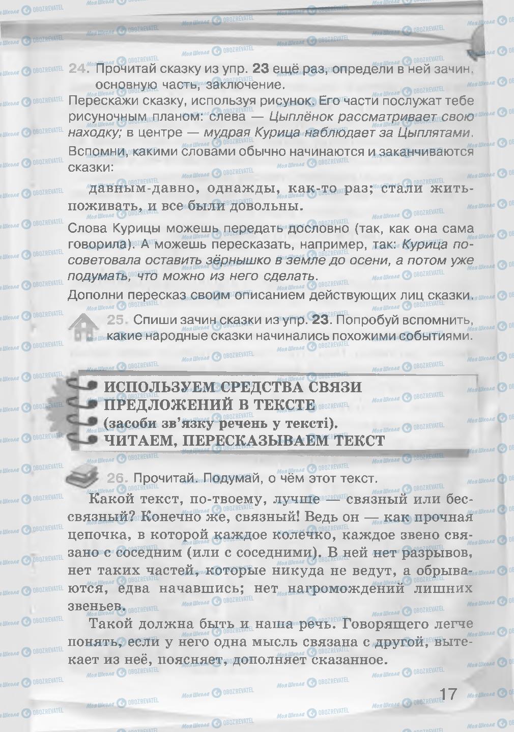 Підручники Російська мова 3 клас сторінка 17