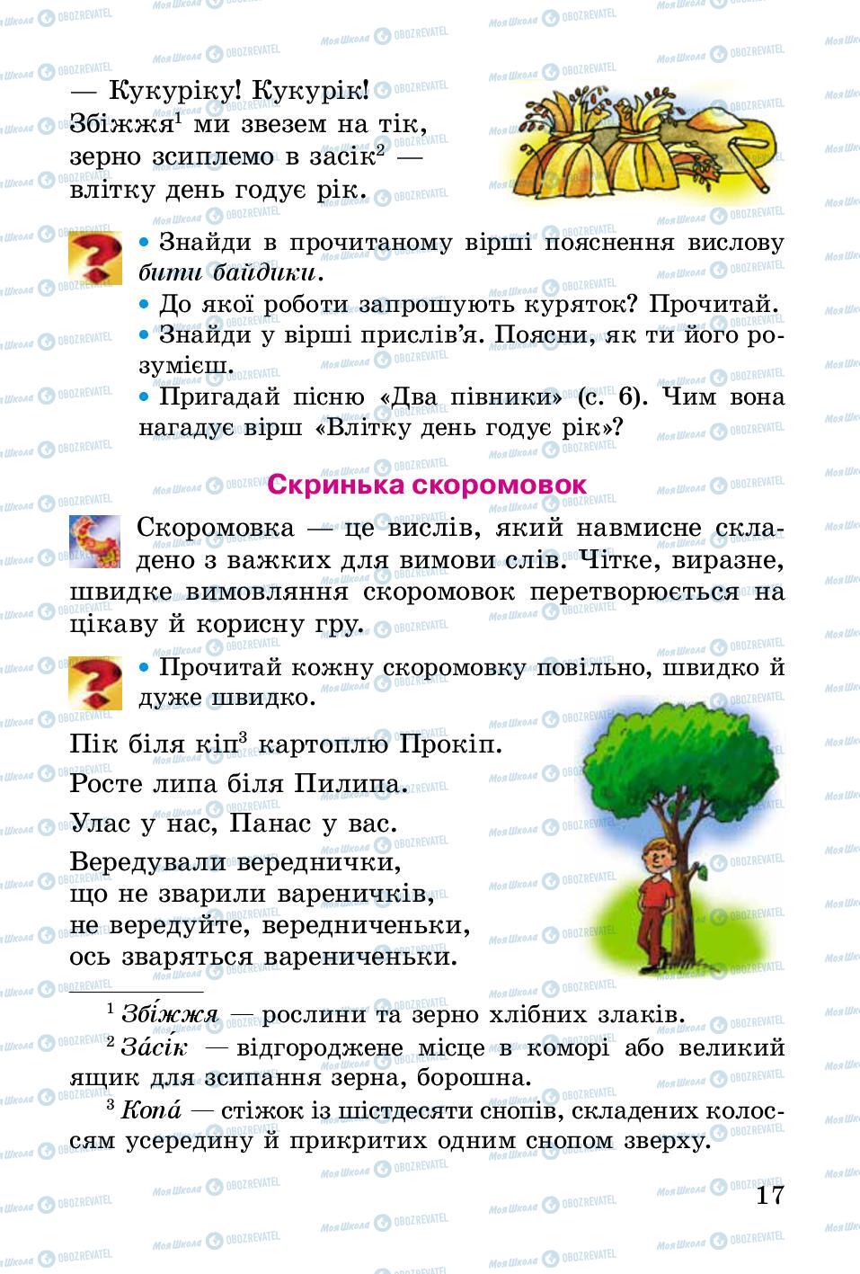 Учебники Укр лит 2 класс страница 17