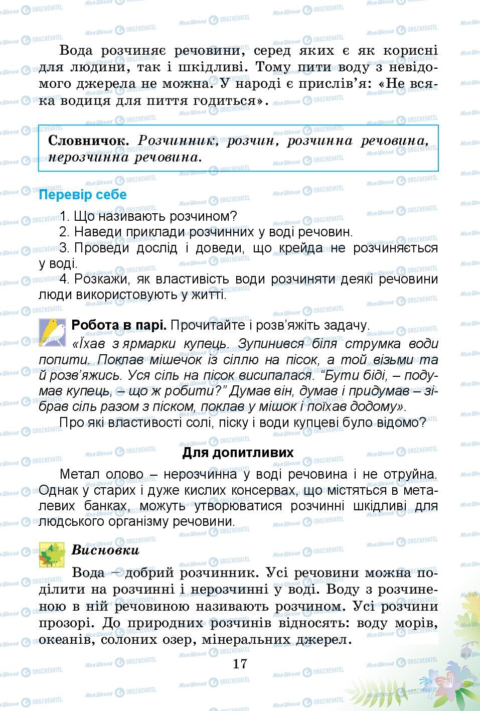 Підручники Природознавство 3 клас сторінка 17