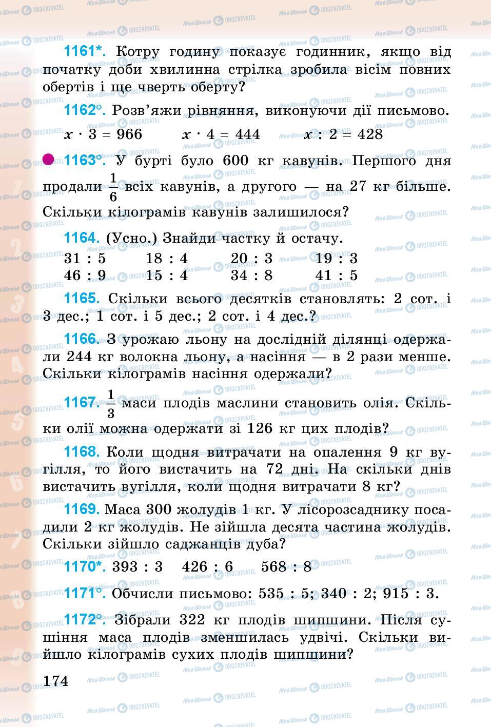 Підручники Математика 3 клас сторінка 174