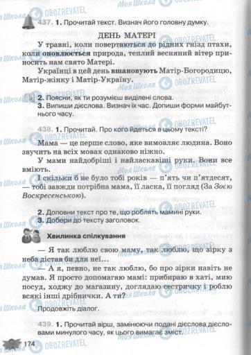 Підручники Українська мова 3 клас сторінка 174