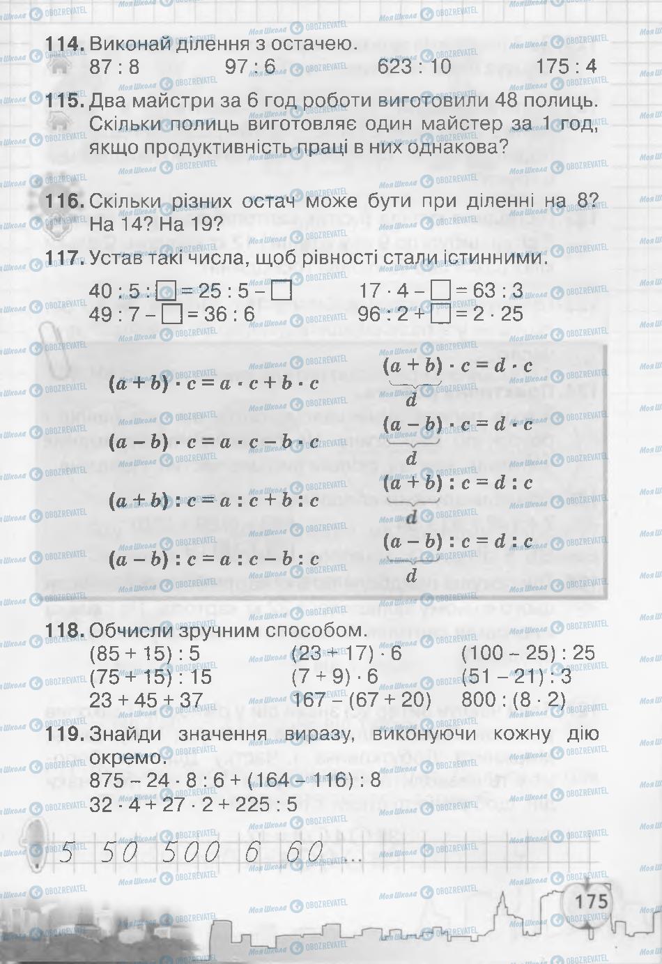 Підручники Математика 3 клас сторінка 175