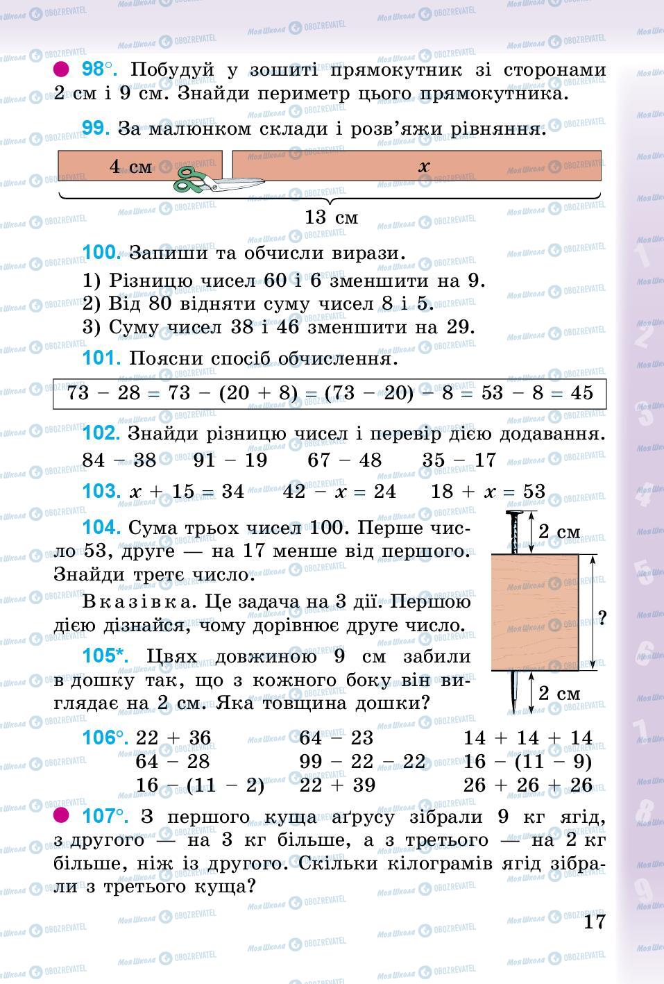 Учебники Математика 3 класс страница 17