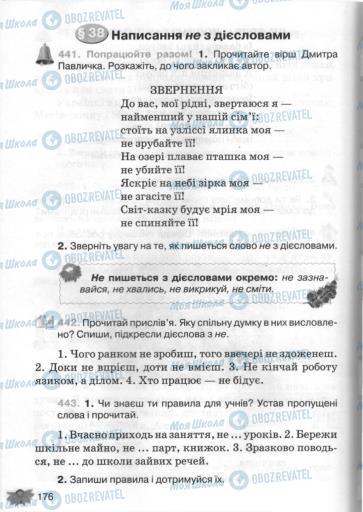 Підручники Українська мова 3 клас сторінка 176