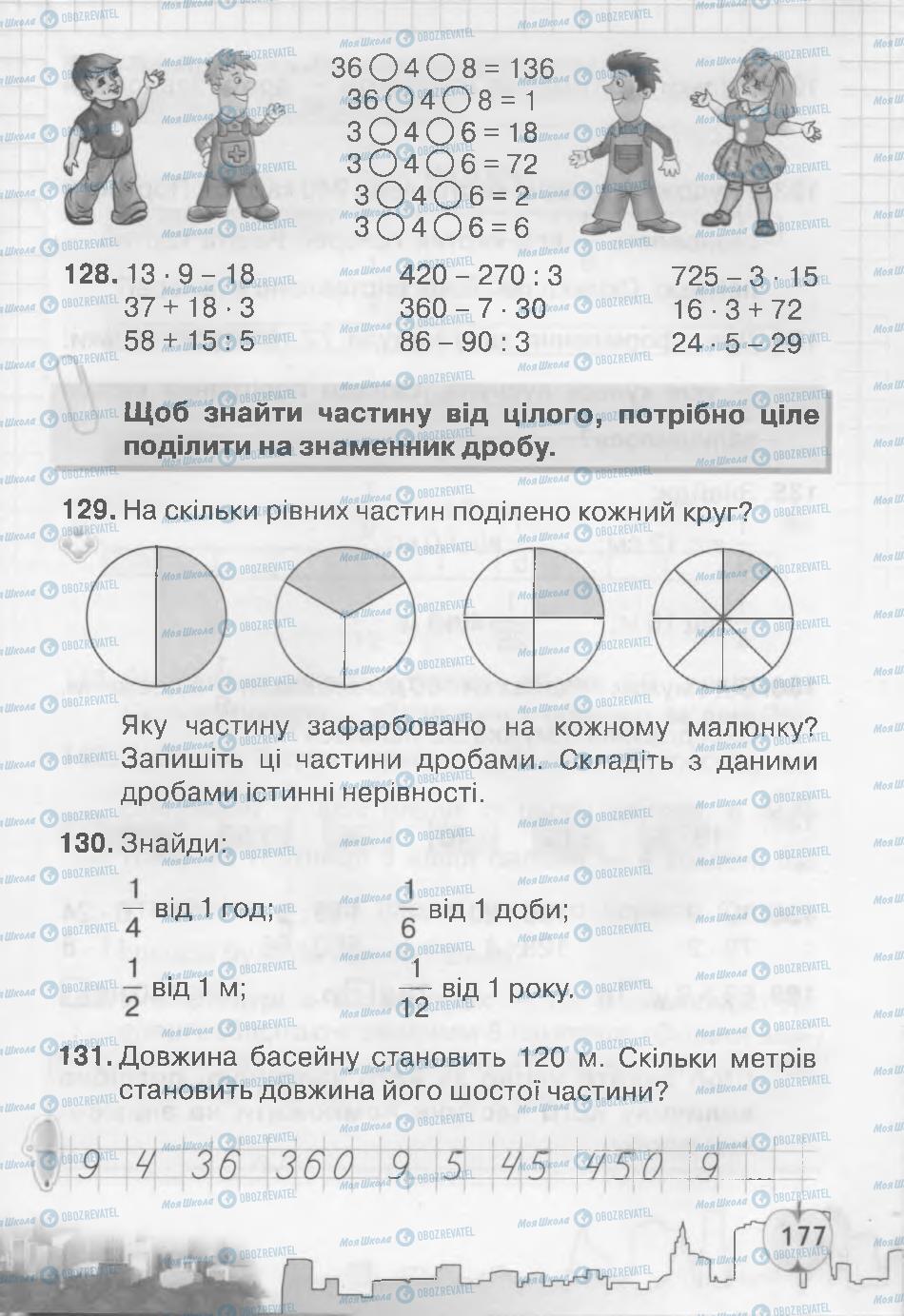 Учебники Математика 3 класс страница 177