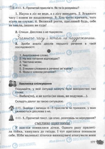 Учебники Укр мова 3 класс страница 177