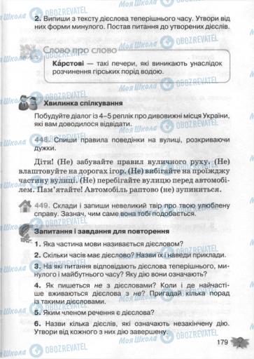 Підручники Українська мова 3 клас сторінка 179